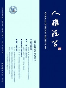 人权法学杂志